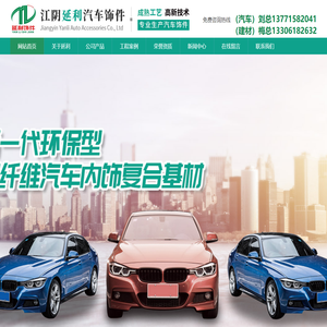 江阴延利汽车饰件股份有限公司