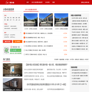 农村小院出租信息平台