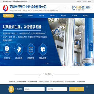 芜湖市汉光工业炉设备有限公司