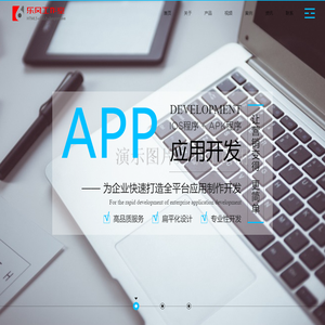 APP应用开发