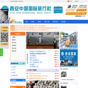 西安国旅国际旅行社（西安国旅）