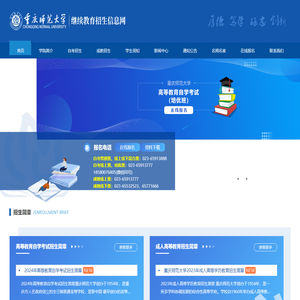 重庆师范大学继续教育招生信息网