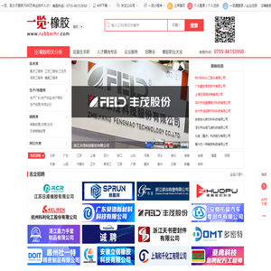 【橡胶英才网】橡胶行业人才