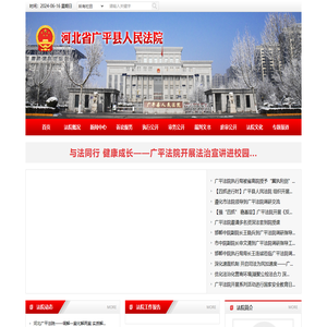 河北省广平县人民法院