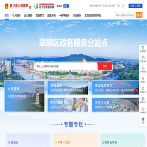 翠屏区政务服务网