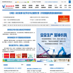 潍坊新闻网
