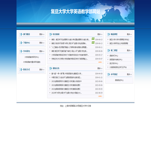复旦大学大学英语教学部网站