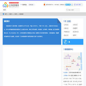 利港街道政务服务网