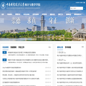 统计与数学学院