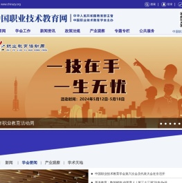 中国职业技术教育网
