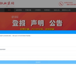 自助登报官方