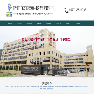 浙江乐乐鱼科技有限公司