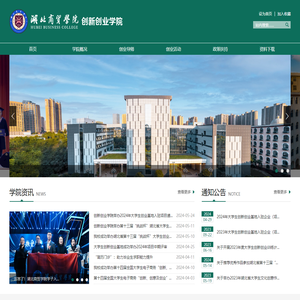 湖北商贸学院创新创业学院