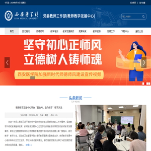 党委教师工作部（教师教学发展中心）