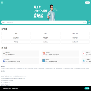 BOSS直聘
