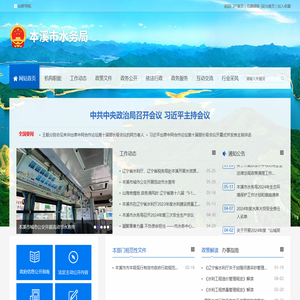 本溪市水务局