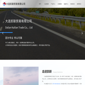 大连凯联贸易有限公司