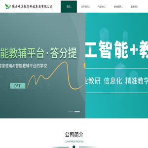 陕西唯真教育科技集团有限公司