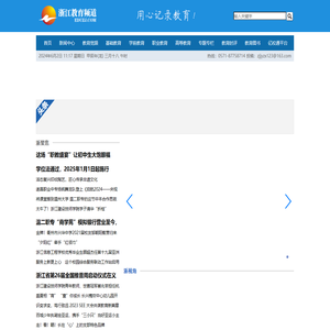 浙江教育频道