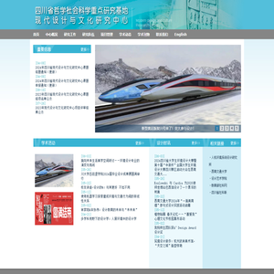 四川省哲学社会科学重点研究基地