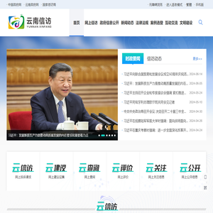 中共云南省委云南省人民政府信访局