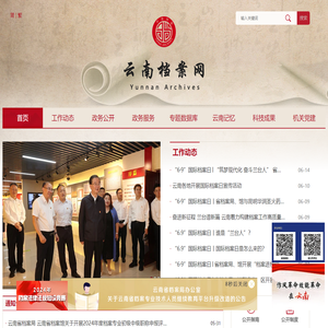 云南档案网