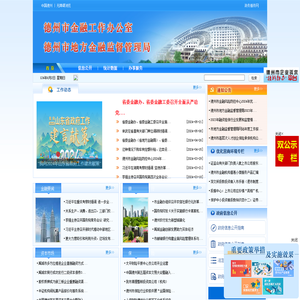 德州市金融工作办公室