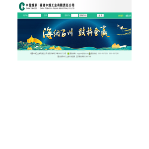 福建中烟工业有限公司企业门户