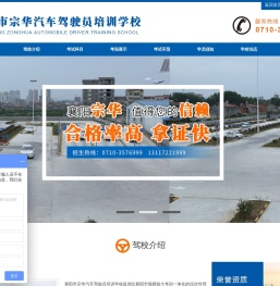 襄阳宗华驾校