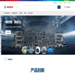 博世电动工具
