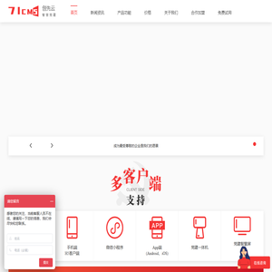 智慧党建
