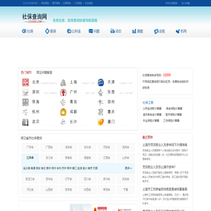 12333社保查询个人账户