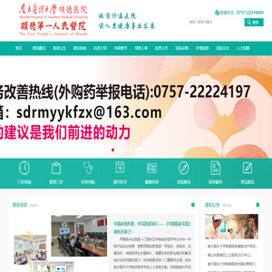 南方医科大学顺德医院