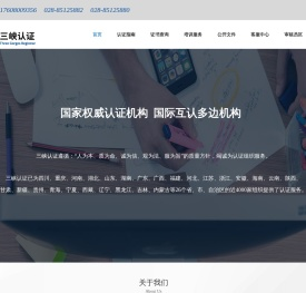 三峡认证