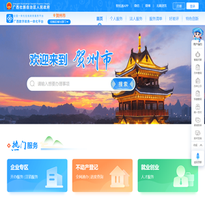 贺州市政务服务网