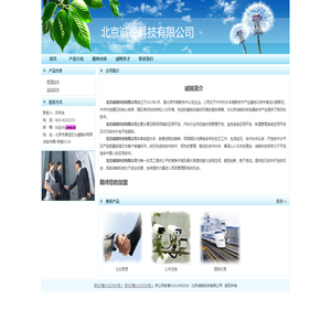 北京诚锐科技有限公司