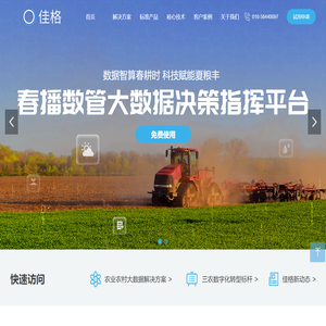 北京佳格天地科技有限公司