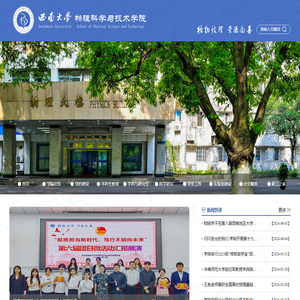 西南大学物理科学与技术学院
