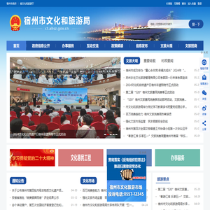 宿州市文化和旅游局