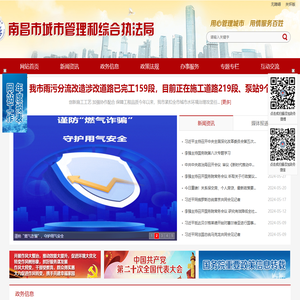 南昌市城市管理和综合执法局