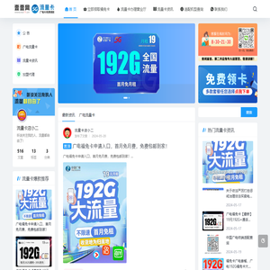 5G流量卡官网