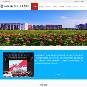 经济管理系