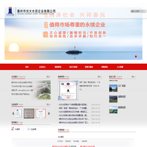 惠州市光大水泥企业有限公司