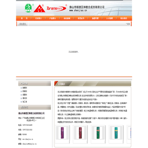 佛山市绅教合成剂有限公司