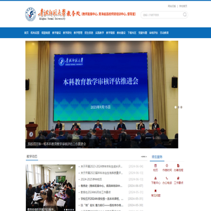 青海师范大学教务处