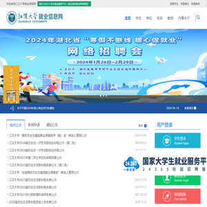 江汉大学就业信息网