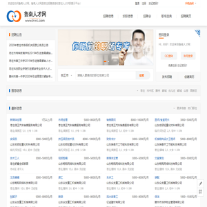 枣庄人才网最新人才信息展示,服务枣庄人才市场