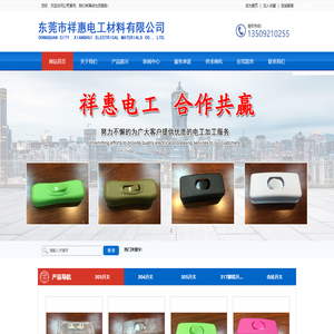 东莞市祥惠电工材料有限公司