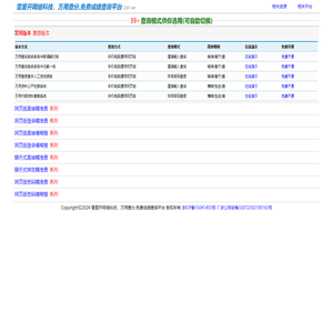 雪里开网络科技