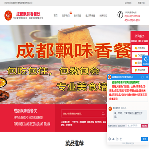 成都飘味香餐饮管理有限公司